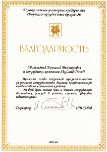 Благодарность